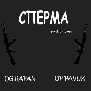 Сперма