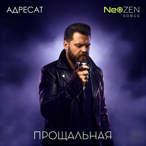 Прощальная