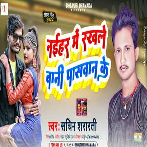 Naihar Me Rakhale Bani Paswan Ke