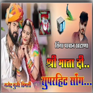 प्यारौ लागरी महाराणी