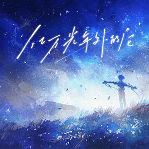 亿万光年外的它