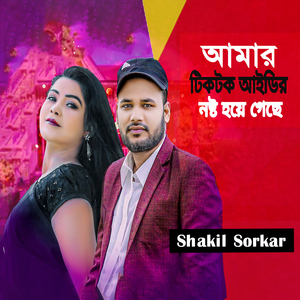 Amar Tiktok Id Nosto Hoice