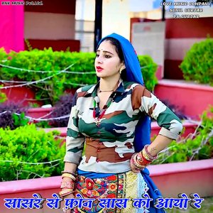 Papaji Beiman Sagai Ko Taka De Aayo Re (Gurjar Rasiya)