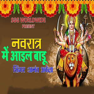 Navaratra Me Aail Badu
