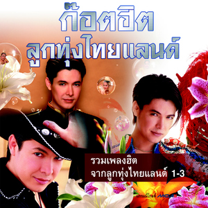 สุดห้ามใจรัก