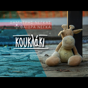 Kouklaki