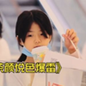 大型纪录片《茶颜悦色爆雷》