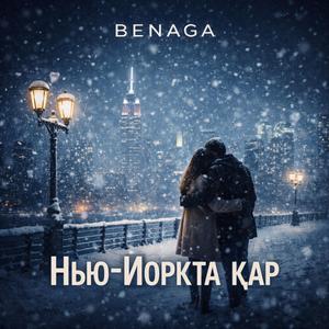 НЬЮ ЙОРКТЕ ҚАР