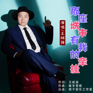 那座城市有我的牵挂