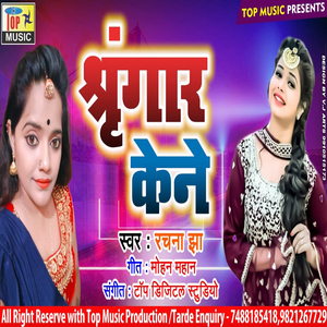 Aab Nai Kono Bahana (Maithili)