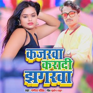 Kajarwa Karadi Jhagarawa