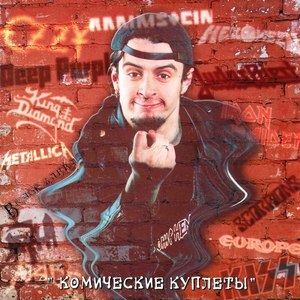 Встань, Страх преодолей! (Ария cover)