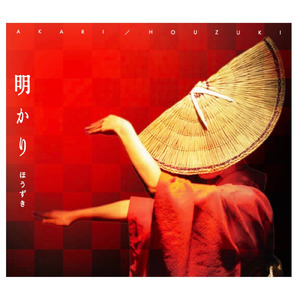 秋田大黒舞 (Remix 2020)