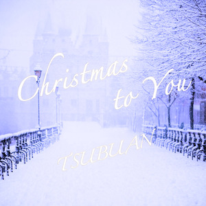 クリスマスの朝