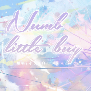 Numb little bug(cover）.wav