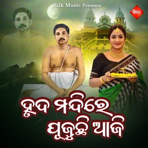 Hrude Mandire Pujuchi Aji