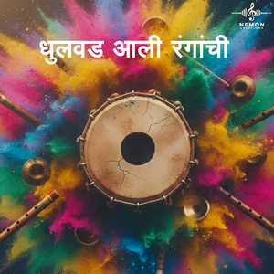 Dhulwad Aali Rangachi