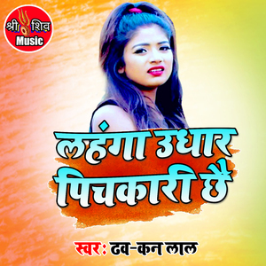 Lahnga Uaghar Pichakari chhe