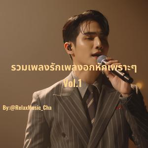 รักนิรันดร์