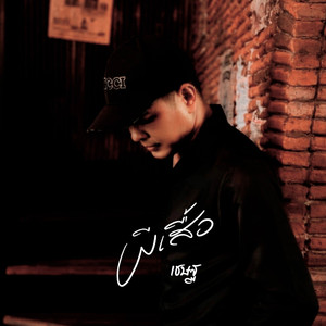 ผีเสื้อ