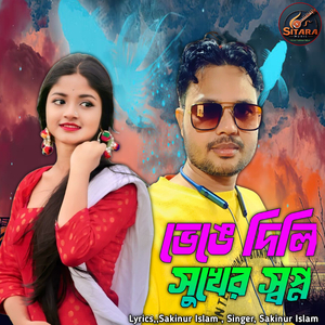 Venge Dili Shukher Shapno