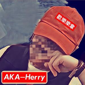 歡樂樂章(Prod by.LGlywww)