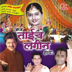 Aaj Tai cha lagin hay