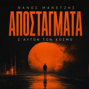 Σ' αυτόν τον κόσμο
