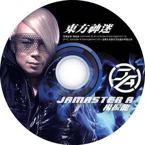 Jamaster A ft.朱婧+ MC茶米 -古事记