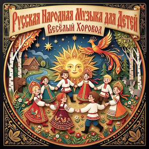 Танцевальный Хоровод