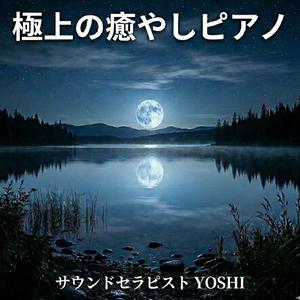 寄せては返す波のように