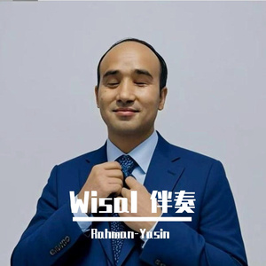 Wisal 伴奏