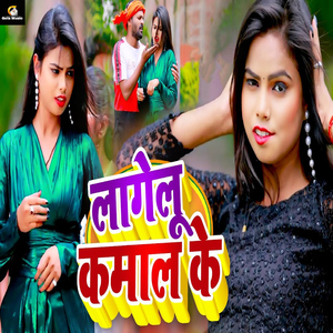 Lagelu Kamal Ke