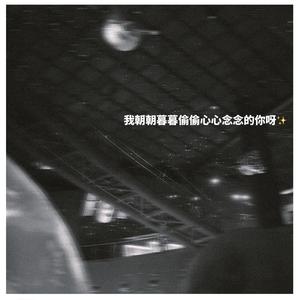 每一句都很甜（翻自 李思雨）