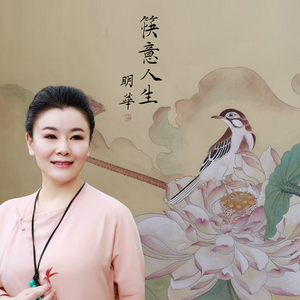 筷意人生