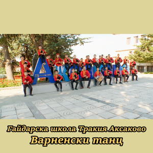 Варненски танц