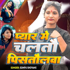 Piyar Me Chalatau Pistaulwa