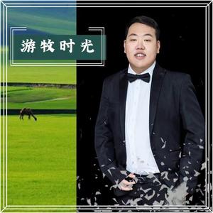 游牧时光（斋啡·完整版伴奏）