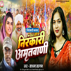 Nirankari Bhajan Nirankari Amritwani