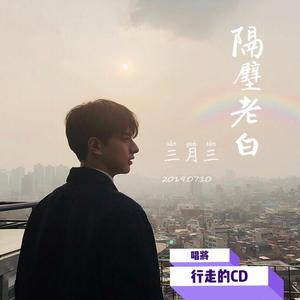 友情多余暧昧未够-隔壁老白