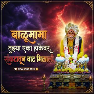 बाळूमामा तुझ्या एका हाकेवर, संकटातून वाट मिळाली