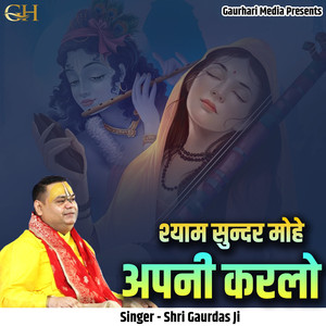 Shyam Sundar Mohe Apni Karlo