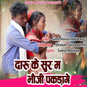 Daru Ke Sur Ma Bhauji Pakadage