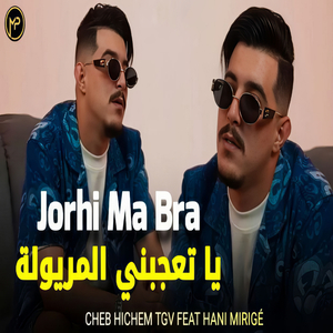 Ya T3jbni Lmaryoula (Jorhi Ma Bra)