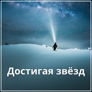 Неизменные ценности