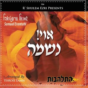 Uvini - אבינו