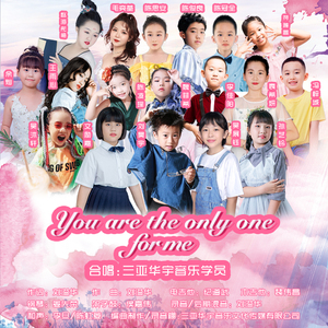 You are the only one for me (合唱版)