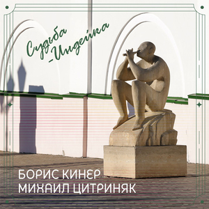 Помяни поэта, Дева