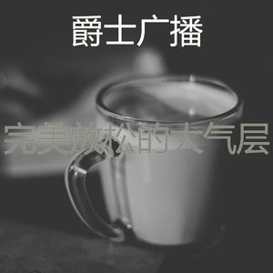 微妙的放松的心情