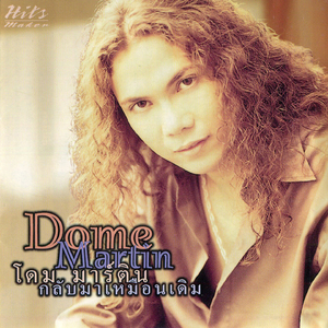 เดียวดาย (ในห้องเดิม)